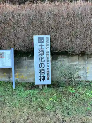 側高神社(千葉県)
