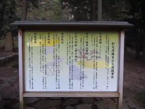 和氣神社（和気神社）の歴史