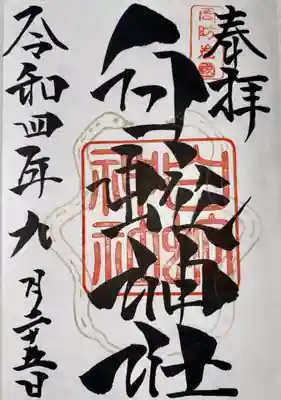 岩国白蛇神社(山口県)