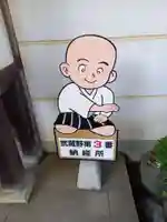 三寳寺(東京都)