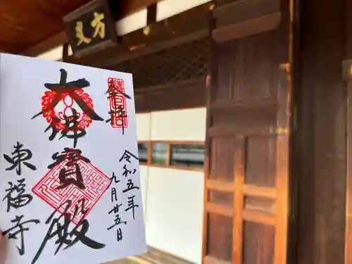 東福禅寺（東福寺）(京都府)