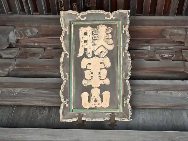 舎那院(滋賀県)