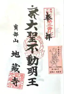 地蔵寺(愛知県)