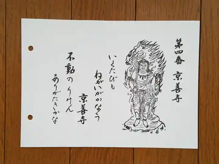 京善寺の御朱印