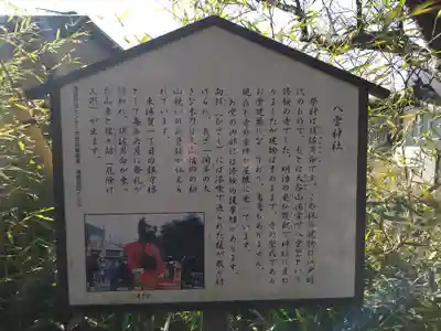 八雲神社の歴史