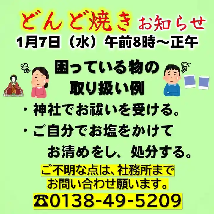 七重浜海津見神社(北海道)