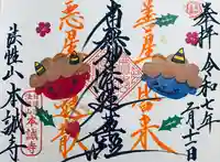 日蓮宗 本誠寺(静岡県)