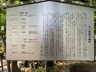 六郷神社の歴史