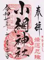 小網神社(東京都)