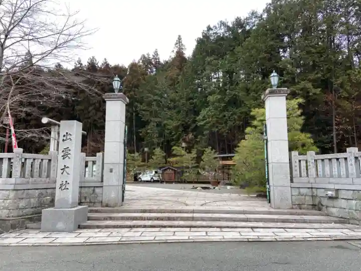 出雲大社京都分院の山門・神門