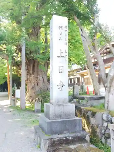 上日寺のその他建物