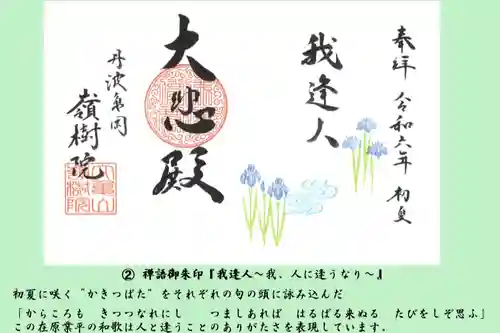 嶺樹院(京都府)