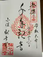 小俣観音堂の御朱印