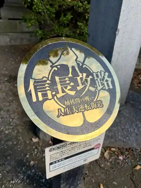 清洲山王宮 日吉神社の{uncategorized: "未分類", other: "その他", undefined: "問題あり", building: "その他建物", grave: "お墓", sacred_gate: "鳥居", guardian: "狛犬", statue: "像", buddha: "仏像", history: "歴史", nature: "自然", garden: "庭園", animal: "動物", pagoda: "塔", temizu: "手水舎", mountain_gate: "山門・神門", sanctuary: "本殿・本堂", subordinate: "末社・摂社", art: "芸術", scenery: "景色", jizo: "地蔵", ema: "絵馬", goshuin: "御朱印", omikuji: "おみくじ", items: "授与品その他", amulet: "お守り", goshuincho: "御朱印帳", eats: "食事", festival: "お祭り", votive_dance: "神楽", shichigosan: "七五三参", wedding: "結婚式", experience: "体験その他", initially: "初詣", around: "周辺", anti_infection: "感染症対策"}