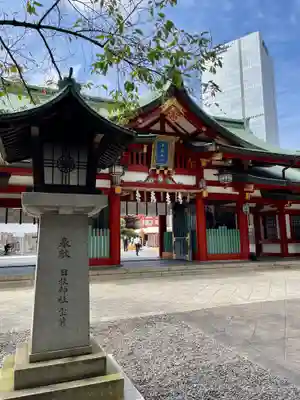 日枝神社の山門・神門