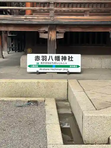 赤羽八幡神社(東京都)