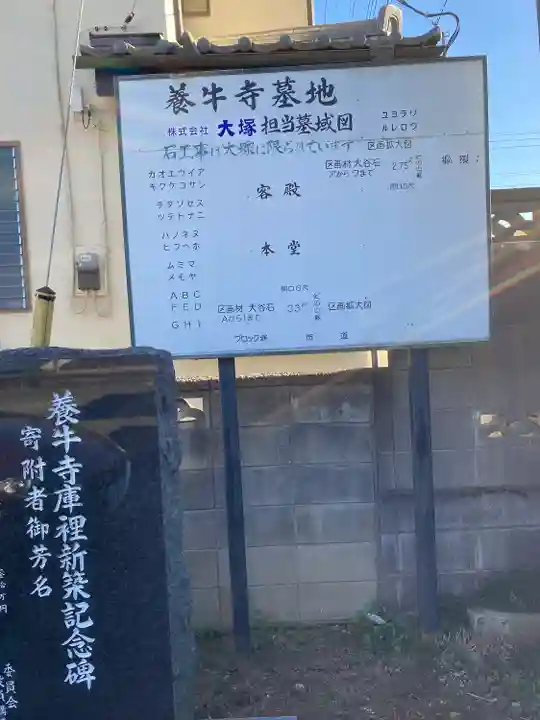 養牛寺(埼玉県)