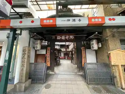 仲源寺(京都府)