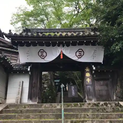 長楽寺の山門