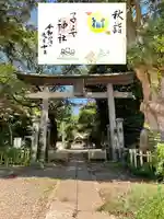 畑子安神社の御朱印