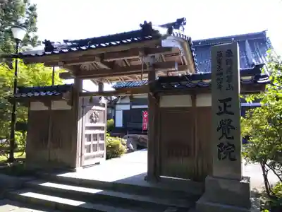 正覚院(石川県)