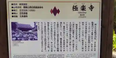 極楽寺(霊鷲山感應院極楽律寺)の歴史