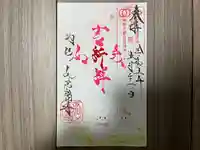 井際山 如意輪寺(愛知県)