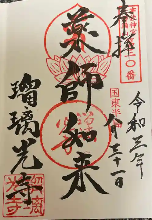 瑠璃光寺(大分県)