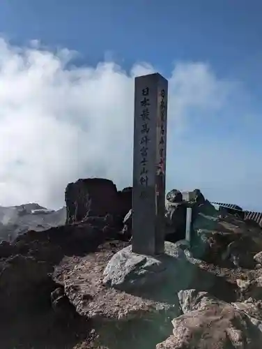 富士山頂上久須志神社(静岡県)
