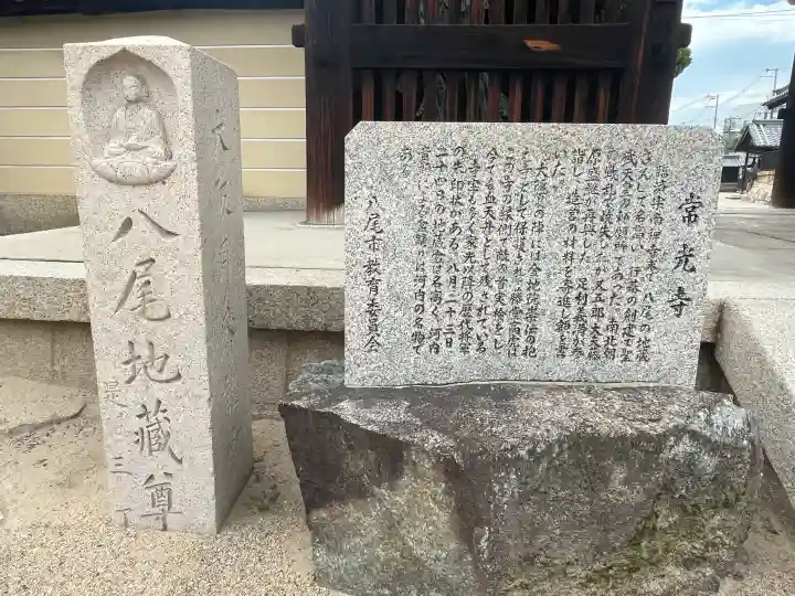 常光寺の{uncategorized: "未分類", other: "その他", undefined: "問題あり", building: "その他建物", grave: "お墓", sacred_gate: "鳥居", guardian: "狛犬", statue: "像", buddha: "仏像", history: "歴史", nature: "自然", garden: "庭園", animal: "動物", pagoda: "塔", temizu: "手水舎", mountain_gate: "山門・神門", sanctuary: "本殿・本堂", subordinate: "末社・摂社", art: "芸術", scenery: "景色", jizo: "地蔵", ema: "絵馬", goshuin: "御朱印", omikuji: "おみくじ", items: "授与品その他", amulet: "お守り", goshuincho: "御朱印帳", eats: "食事", festival: "お祭り", votive_dance: "神楽", shichigosan: "七五三参", wedding: "結婚式", experience: "体験その他", initially: "初詣", around: "周辺", anti_infection: "感染症対策"}