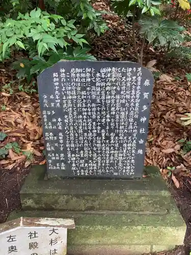 麻賀多神社(千葉県)