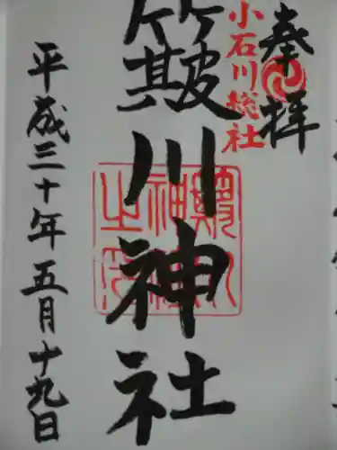 簸川神社の御朱印