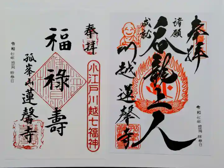 蓮馨寺の御朱印