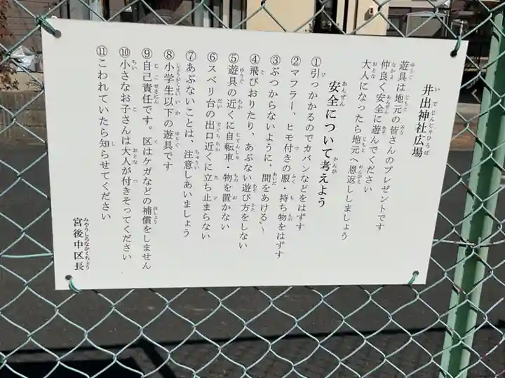 井出神社のその他建物