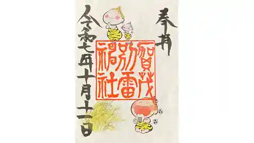 賀茂別雷神社(栃木県)