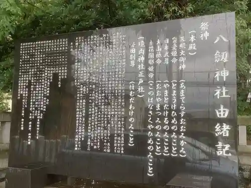 八劔神社（阿野八剱神社）の歴史