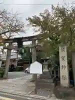 須賀神社の鳥居