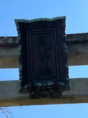 林天神社のその他建物