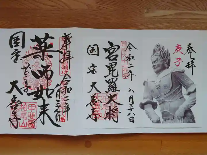 大善寺の御朱印