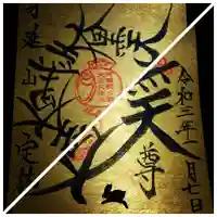 日蓮宗 総本山 塔頭 定林坊(じょうりんぼう)の御朱印