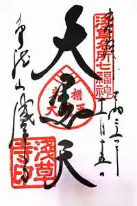 浅草寺の御朱印