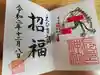 長良神社の御朱印