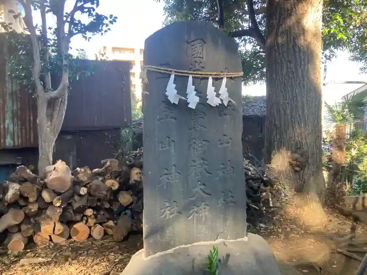 鹿島神社(神奈川県)