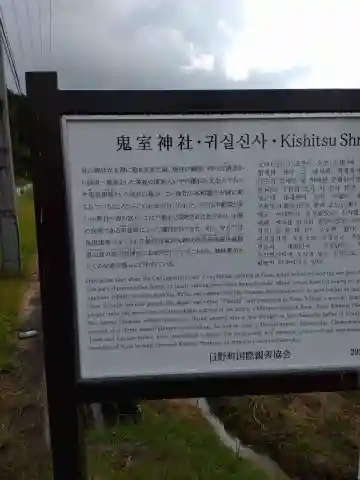 鬼室神社(滋賀県)