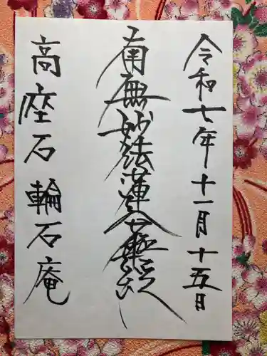 輪石庵(山梨県)