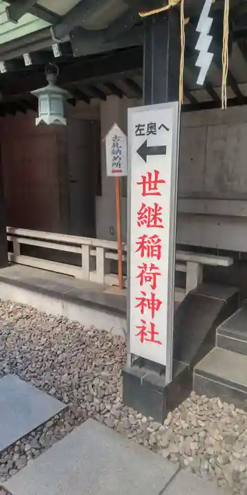 築土神社(東京都)