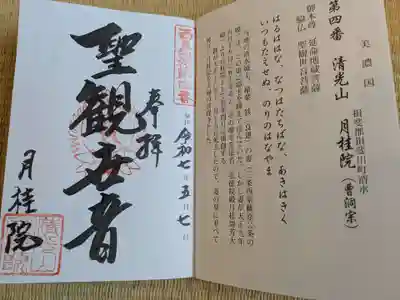 月桂院(岐阜県)