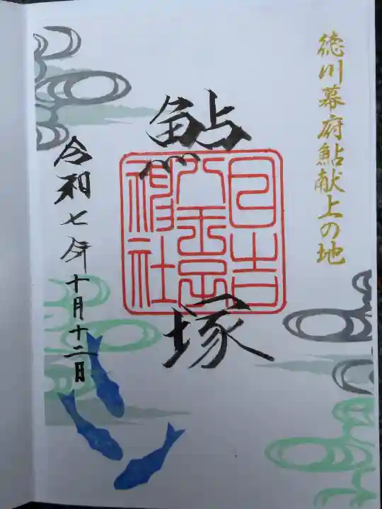 日吉八王子神社(東京都)