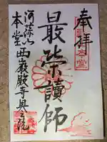 西厳殿寺 奥之院(熊本県)