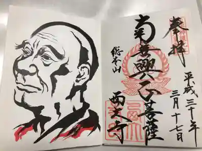 ぼさつの寺めぐり